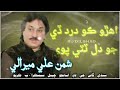 Shaman Ali Mirali Sad Song Shaman Ali Mirali Old Song Shaman Ali Mirali Sindhi Song