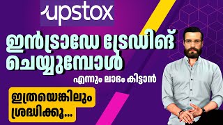 If You Pay Attention to This Much, You Can Make Daily Profit | Intraday Trading Tips in Upstox thumbnail