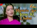 Hamein Aur Jeene Ki Chahat Eagle Jhankar Agar Tum Na Hote 1983 Lata Mangeshkar GEET MAHAL