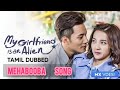 MY GIRL FRIEND IS AN ALIEN WITH MEHABOOBA SONG OF KGF2