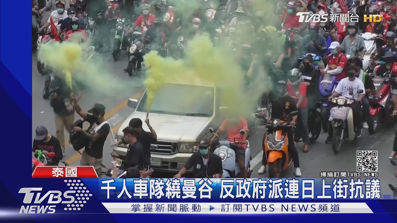 防疫疲憊!泰國曼谷宵禁後仍有人出門 連日上街反政府