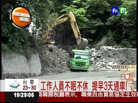 8天不間斷搶修! 蘇花公路通車了