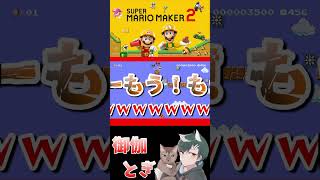 初心者といじわるすぎるマリオメーカー…ｗ 688 #ゲーム実況  #ゲーム #マリオ #マリオメーカー2 #実況