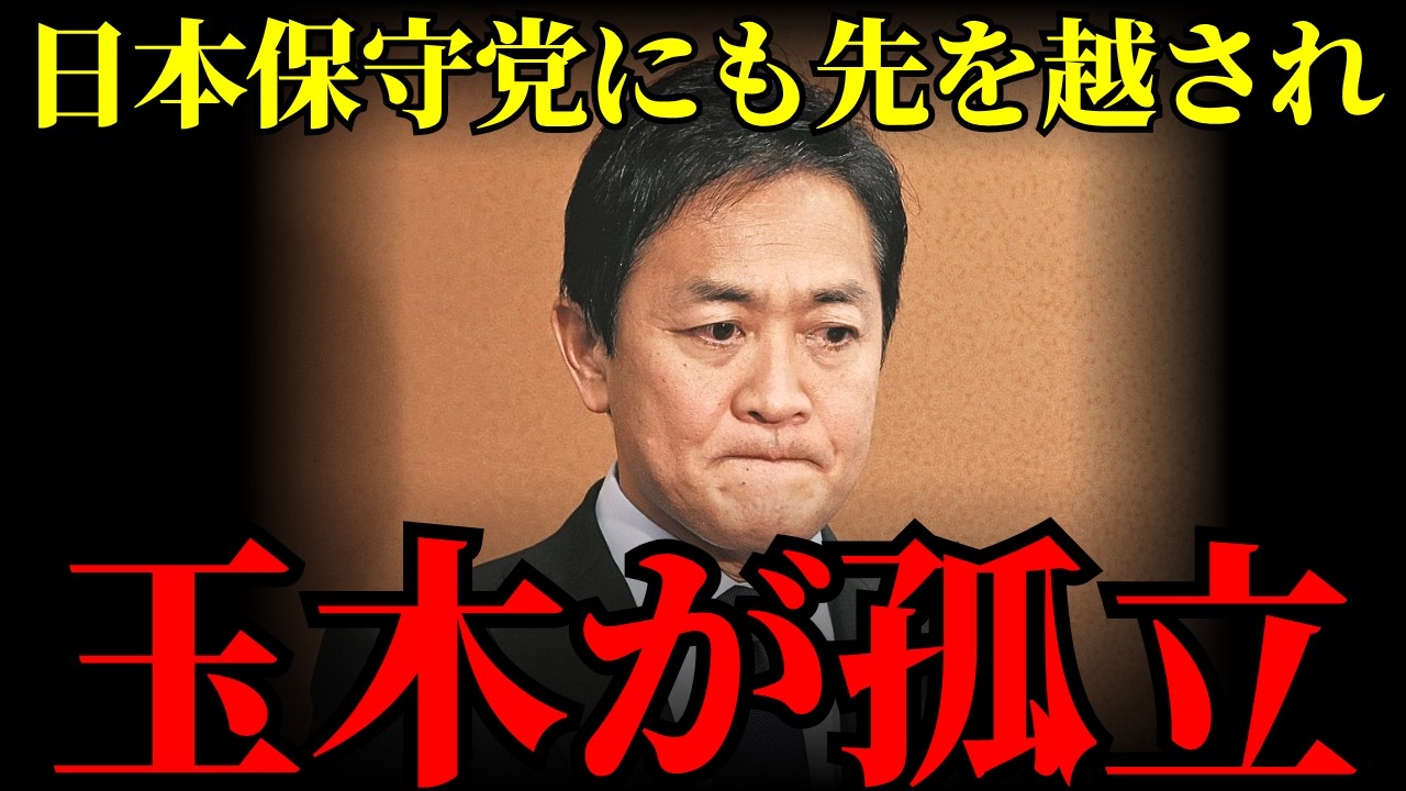 【政治の格付け確定】実務で結果を出す日本保守党vs口先だけでチャンスを逃す国民民主党ｗ 予算成立の裏で暴かれた「本当に日本を想う政党」の正体とは？【百田尚樹・考察・世間の声】