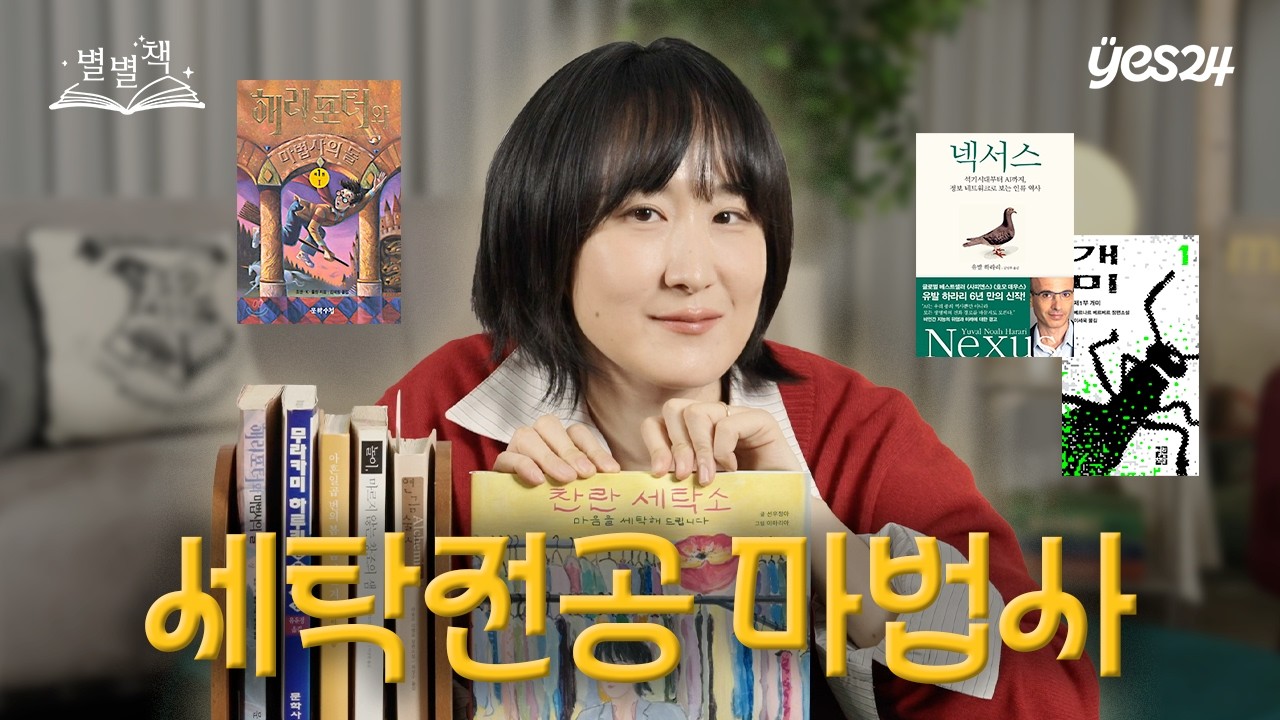 마음이 구겨진 분들은 오세요 | 별별책 | 예스24