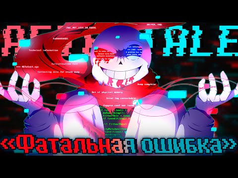 ❤️Песня "Фатальная ошибка" [AFTER_TALE] 💙 By SiRus