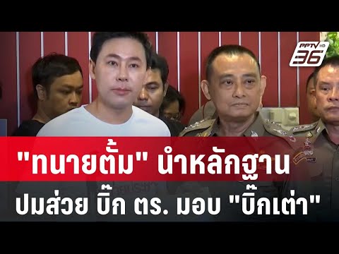 คลิกเพื่อดูคลิปวิดีโอ