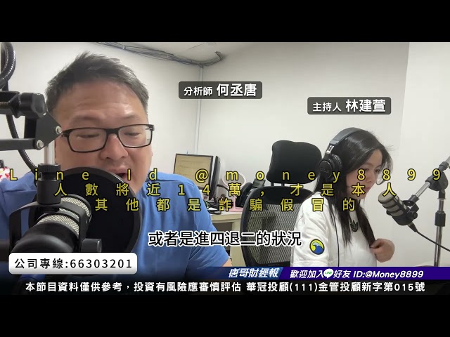 何丞唐【唐哥財經報】