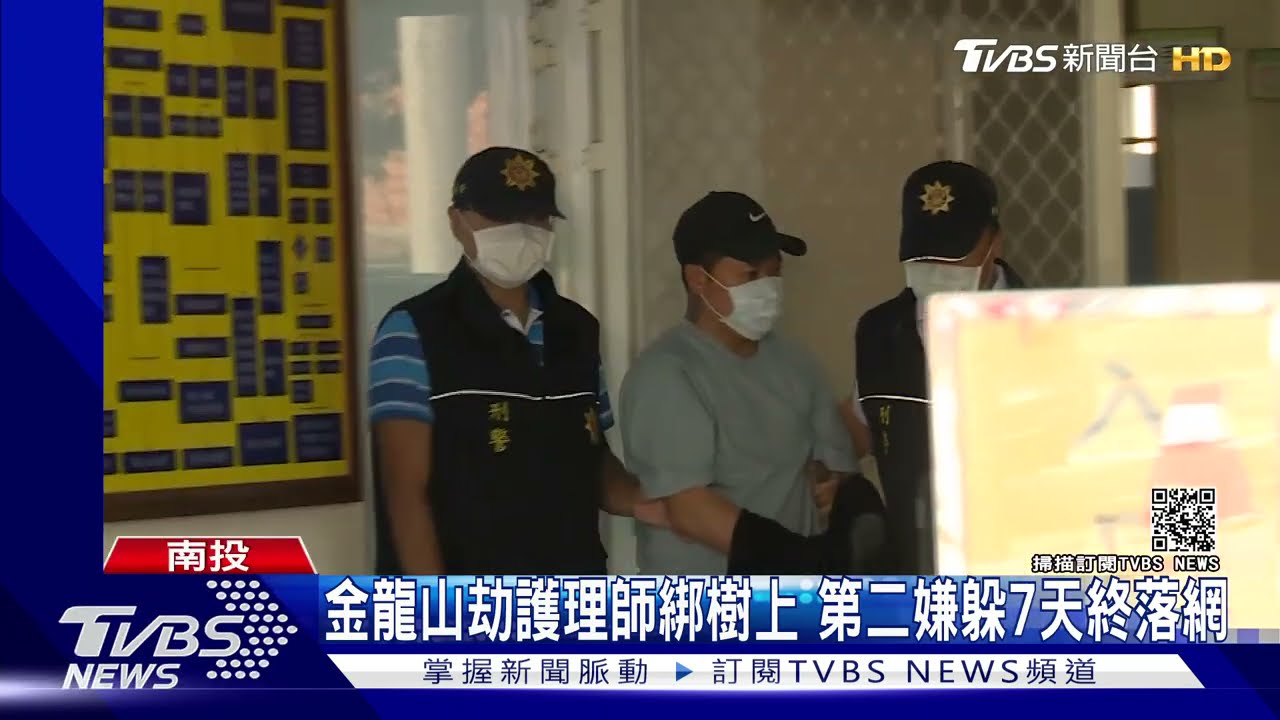 金龍山劫護理師綁樹上 第二嫌躲7天終落網