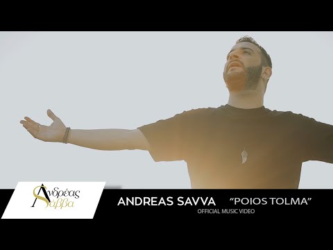 Ανδρέας Σάββα - Ποιός Τολμά (Official Music Video 2021)