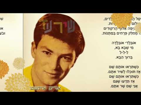 Beatles Kahol Lavan - Hebrew Potpourri