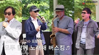 구리시민 라이브 프로젝트[모두 함께 노래해]@장자호수공원(25. 5. 31.) 이미지