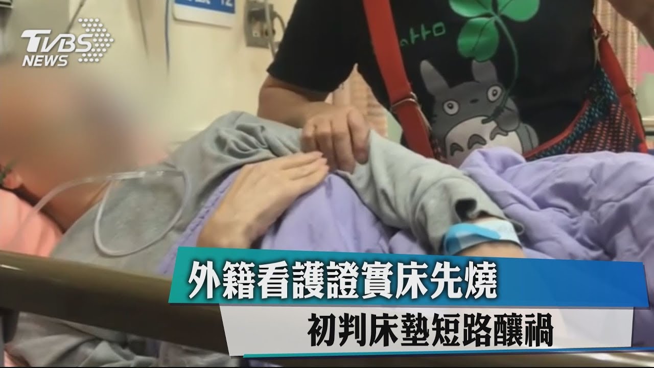 12死惡火!外籍看護證實床先燒 初判床墊短路釀禍