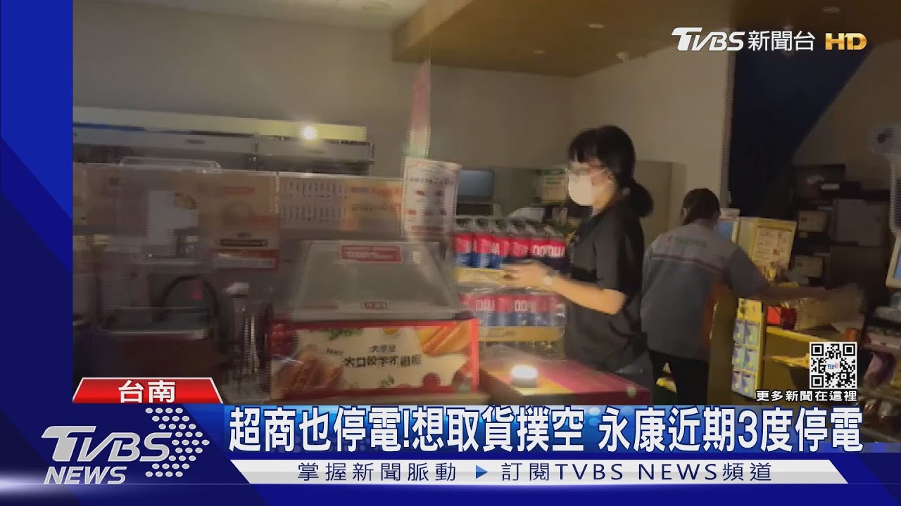 怎麼又停電!台南永康地下電纜故障 影響737戶民眾怒