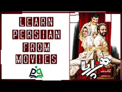 Learn Conversational and Useful Persian Words From Iranian Movies - HezarPa (Centipede) - Part 1