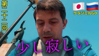 【不変】昔のウラジオストクを探しに行った