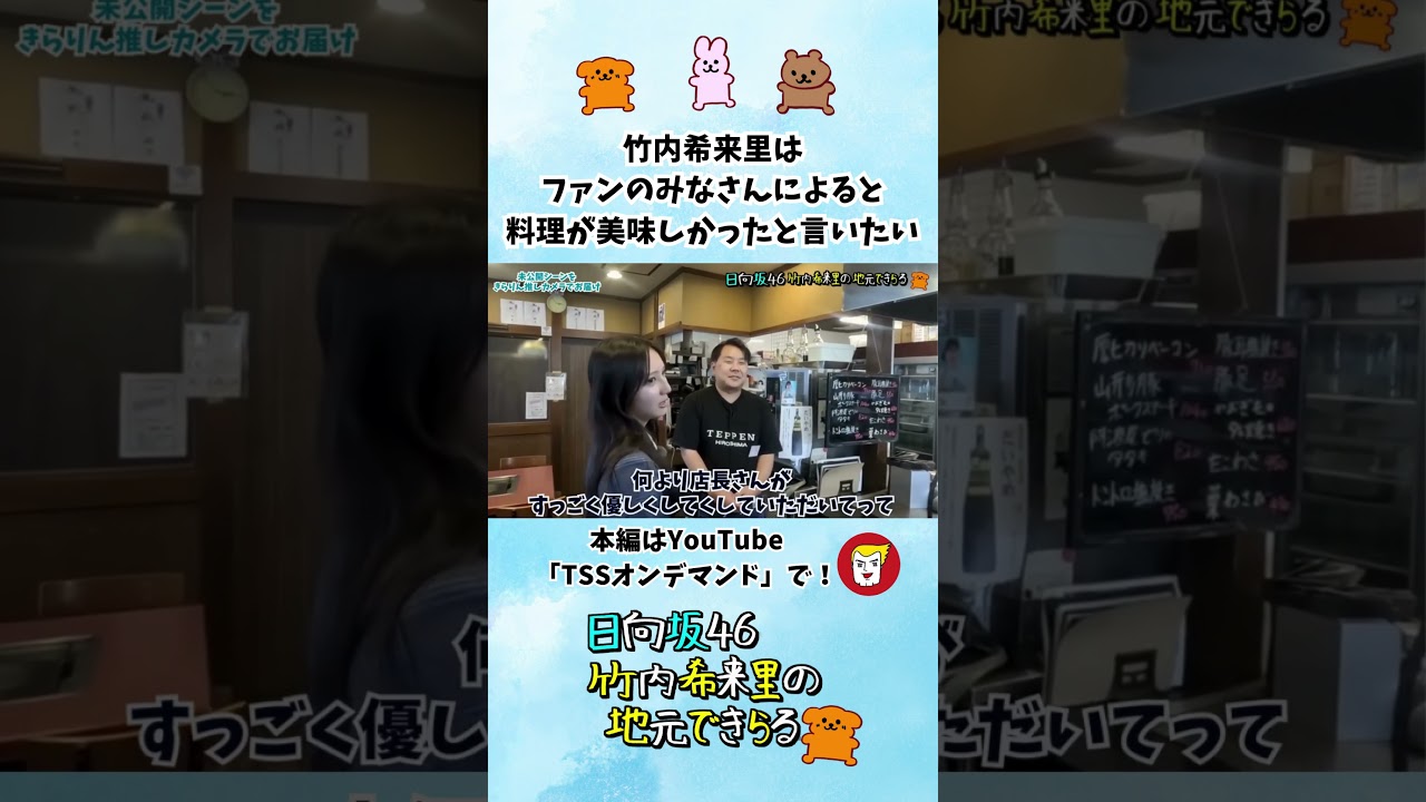 竹内希来里は「ファンのみなさんが料理が美味しかったと言っていた」と言いたい! - YouTube