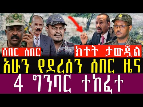 🛑ጥር/19/2018/Ethiopianews TodayJanuary/26/2026 Breaking News
