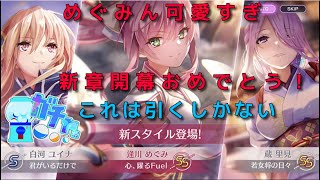 【ヘブンバーンズレッド】新章開幕おめでとう！ガチャするぞー！【蒼猫レイ/Vtuber】
