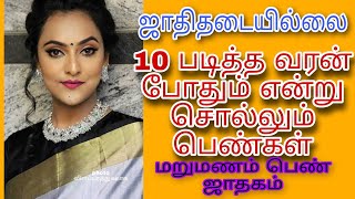 சத்யா  மறுமணம் ||  Tamil matrimony || widow| remarriage| second marriage matrimony