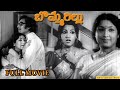 Bommarillu Old Telugu Movie Murali Mohan Jayanthi Sridhar Mohan Babu Skyvideostelugu