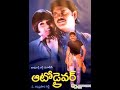 Auto Driver II Chandamama Chandamama II Veturi II Deva II Hari Haran II Sujatha