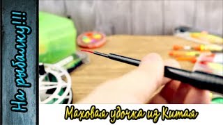 Как привязать леску маховую удочку