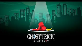ゴーストトリック　15章から