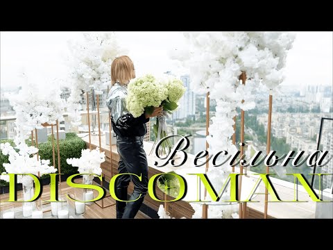 DISCOMAN - Весільна