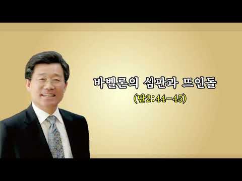 바벨론의 심판과 뜨인돌