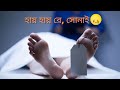 Keho loilo ator loban lyrics video | Bangla sad song | 2021