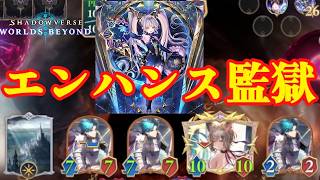 【シャドバWB】え！？ロイヤルで監獄！？出来らぁっ！【Shadowverse: Worlds Beyond】