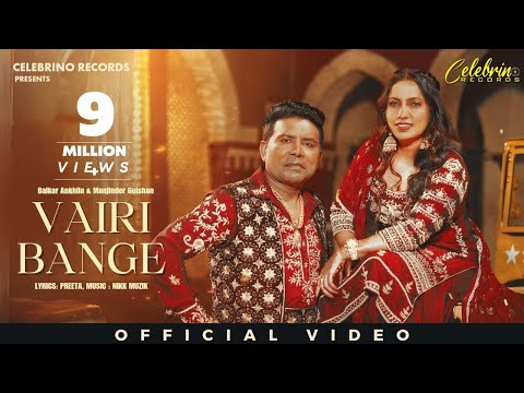 Vairi bange | Balkar Ankhila | Manjinder Gulshan | New Punjabi Songs 2023 | New Punjabi Songs