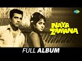 Naya Zamana 1971 All Songs Dharmendra Hema Malini Ashok Kumar S D Burman