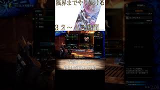 【切り抜き】限界までやり続けるMONSTER HUNTER WORLD：ICEBORNE 気絶その1 #shorts