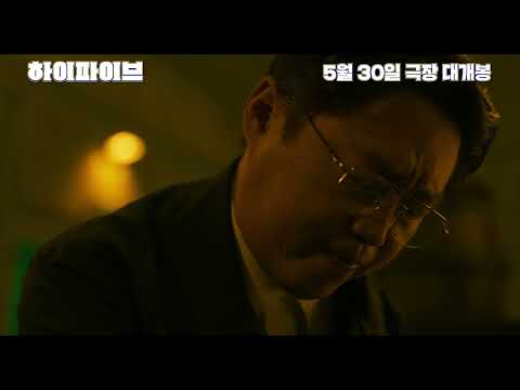 하이파이브 예고편 썸네일