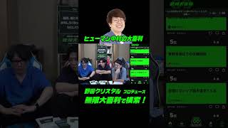 ヒューマン中村の大喜利！『こんな説教ならずっと聞いていたい。どんな説教？』TikTok