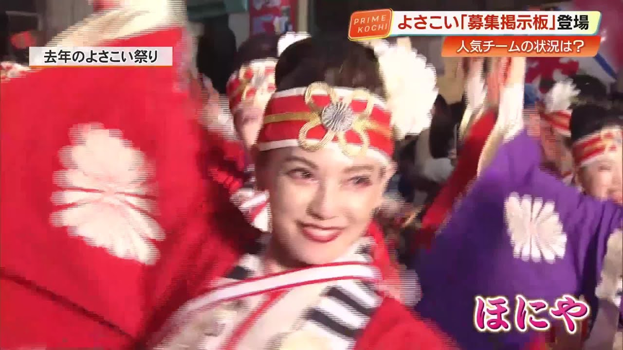 「ほにや」や「十人十彩」の募集状況は…恒例の「よさこい踊り子募集掲示板」設置【高知】 (26/04/02 19:15)