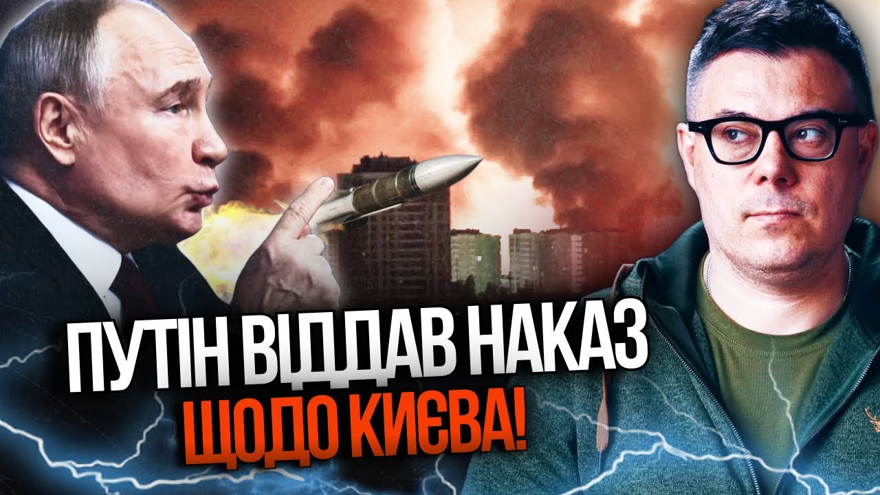 ⚡️ЩОЙНО! Розкрито план путіна щодо Києва! Це гірше апокаліпсису! Що буде? Ви 