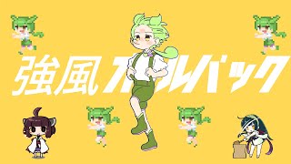【ずんだもん】強風オールバック　(再現cover)