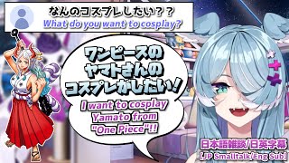 "着せ恋"を見て「コスプレしてみたい」と語るエリーラ ペンドラ【NIJISANJI EN切り抜き】