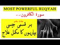Most Powerful Ruqyah Surah Al Kafiroon Must Litsen 10