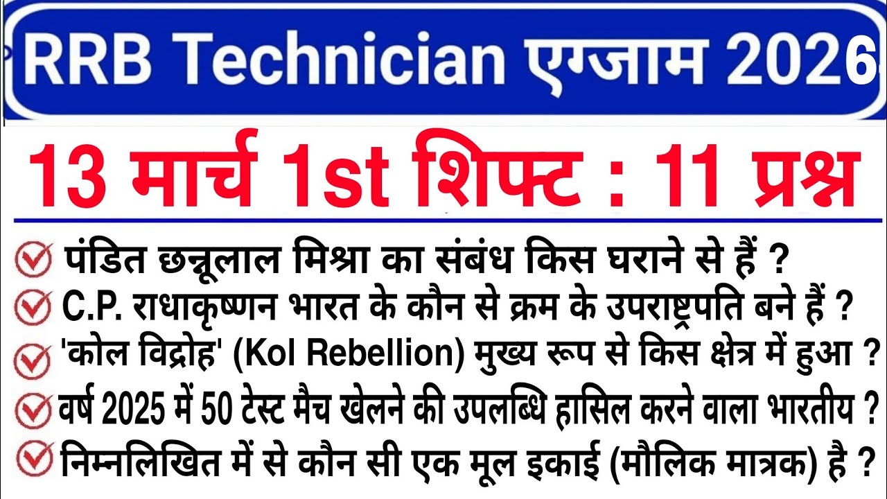 RRB Technician Review 1st Shift 13 March | RRB Technician Exam Analysis today | RRB Technician 2026