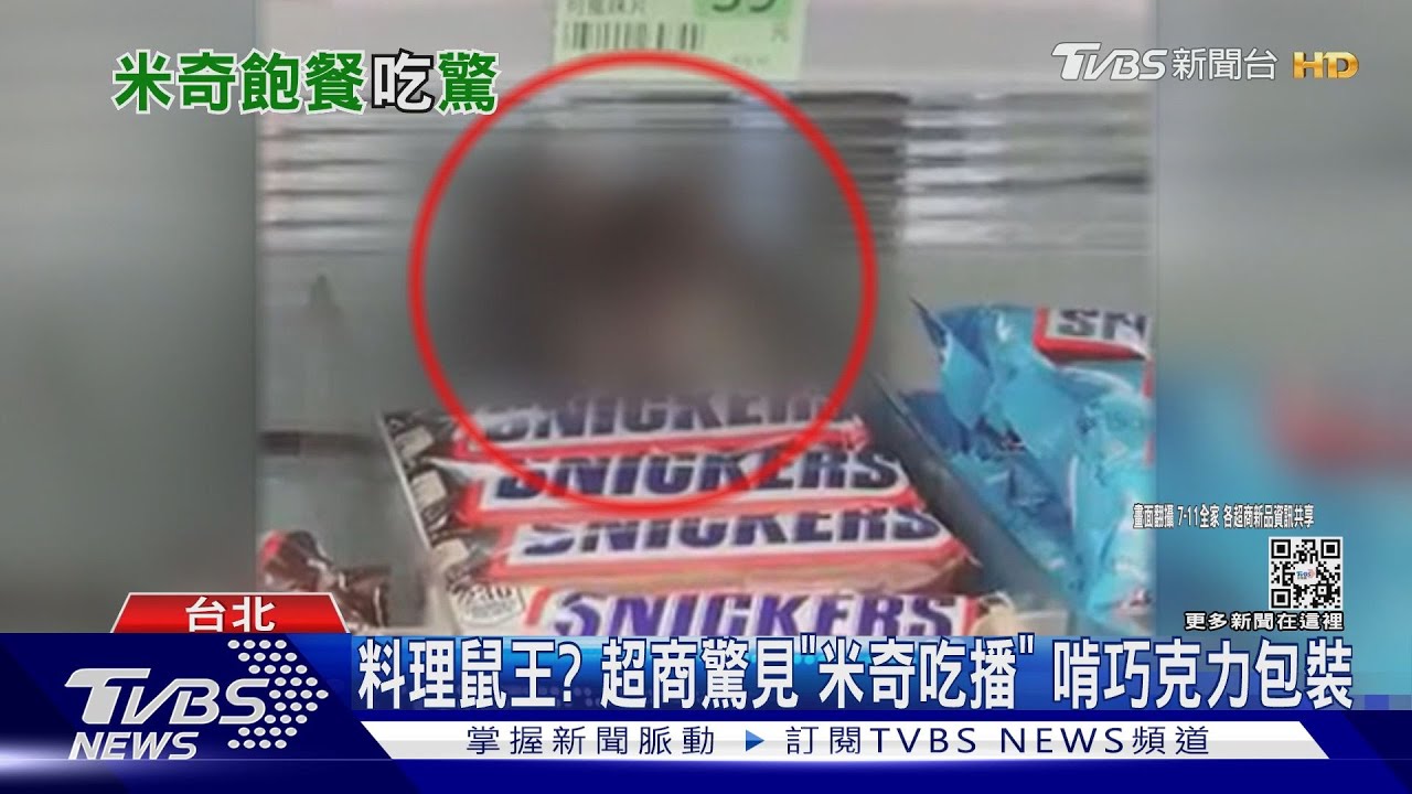 料理鼠王？　超商驚見「米奇吃播」啃巧克力包裝