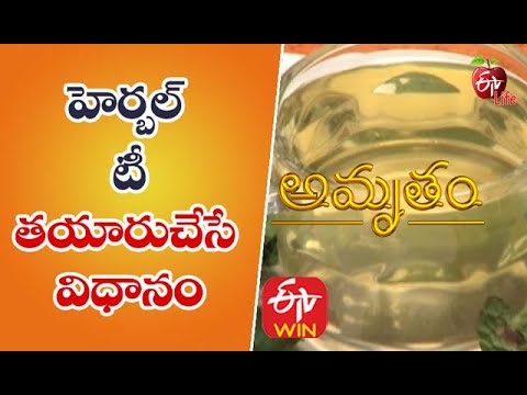 Herbal Tea | హెర్బల్ టీ  | Quick Recipe | ETV Life