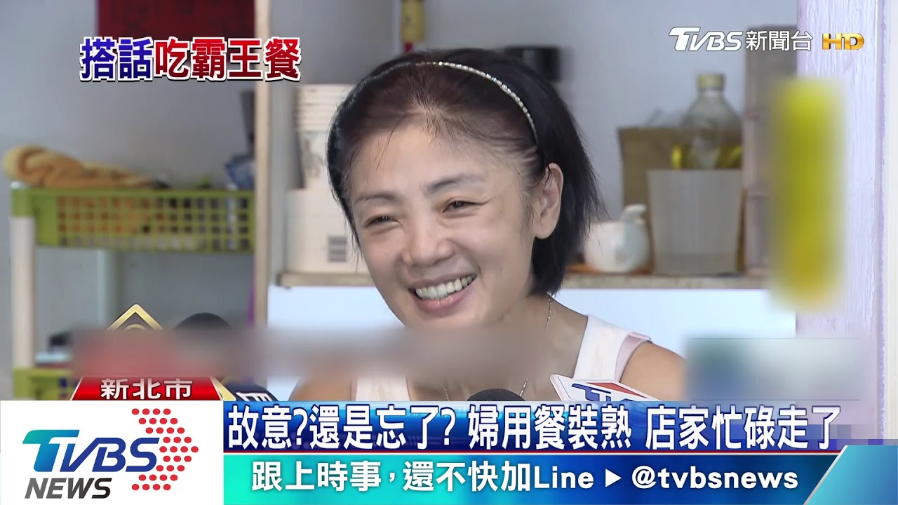 「老闆娘妳好漂亮」　用餐狂讚裝熟吃完跑單