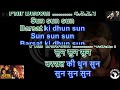 Sun Sun Sun Barsat Ki Dhun Sun ( Sir Movie ) Karaoke With Scrolling Lyrics
