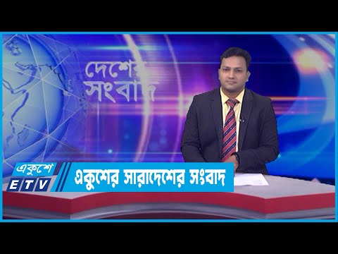 3.30 PM News || 07 April 2022 || Desher Shanbad