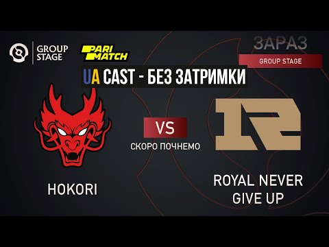 🔵[Українською без ділею] RNG vs Hokori | Bo2 | The International 2022: Group Stage