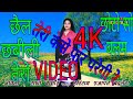 Super DJ SONG छैल छबीली तेरो छोटो सो बलम तेरी क�